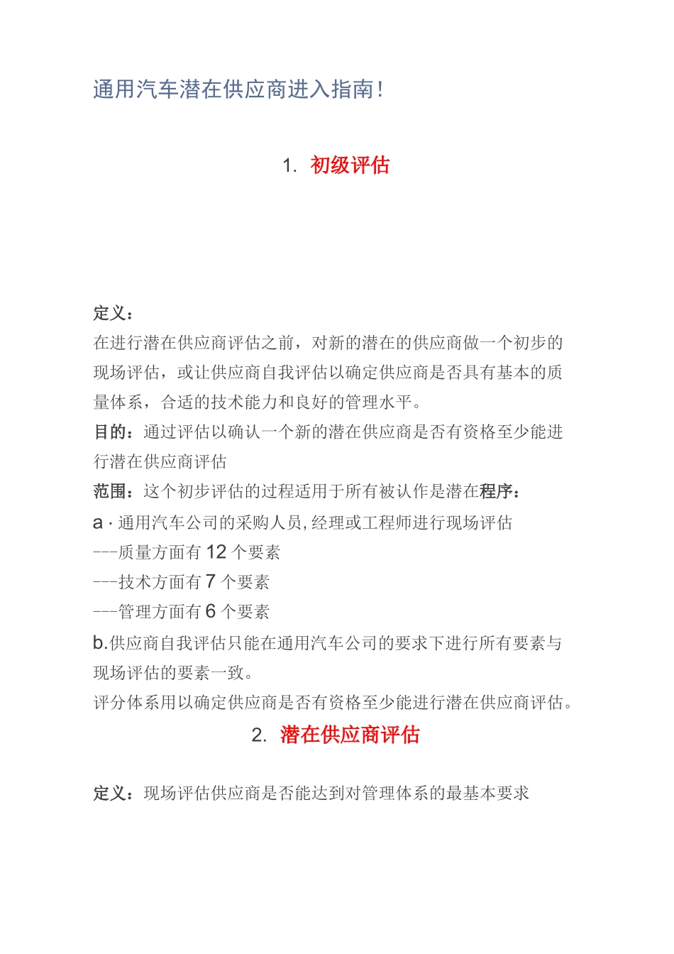 通用汽车潜在供应商进入指南_第1页