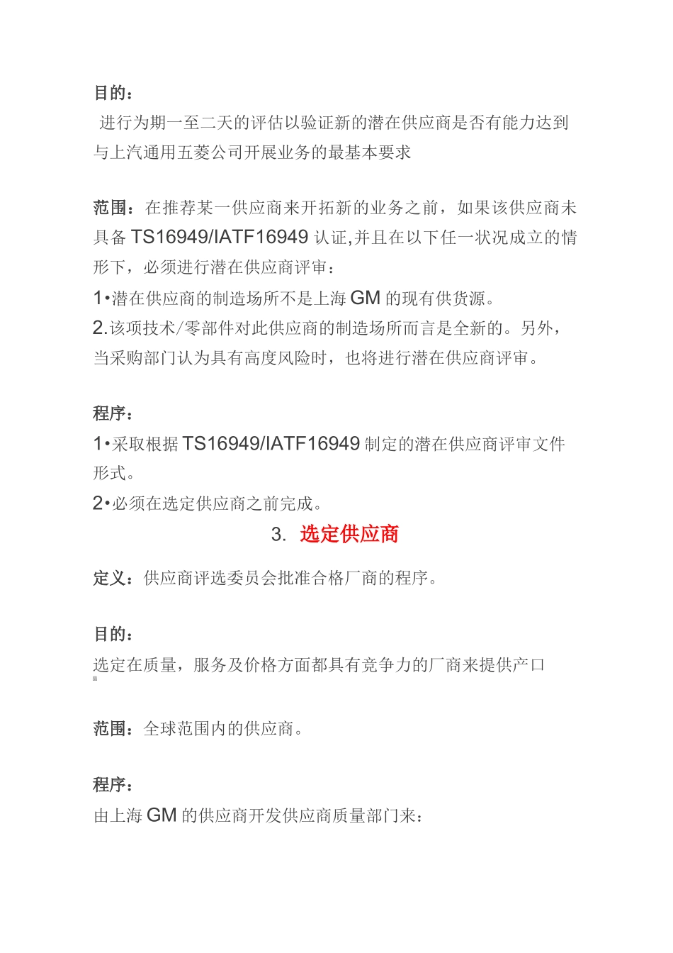 通用汽车潜在供应商进入指南_第2页