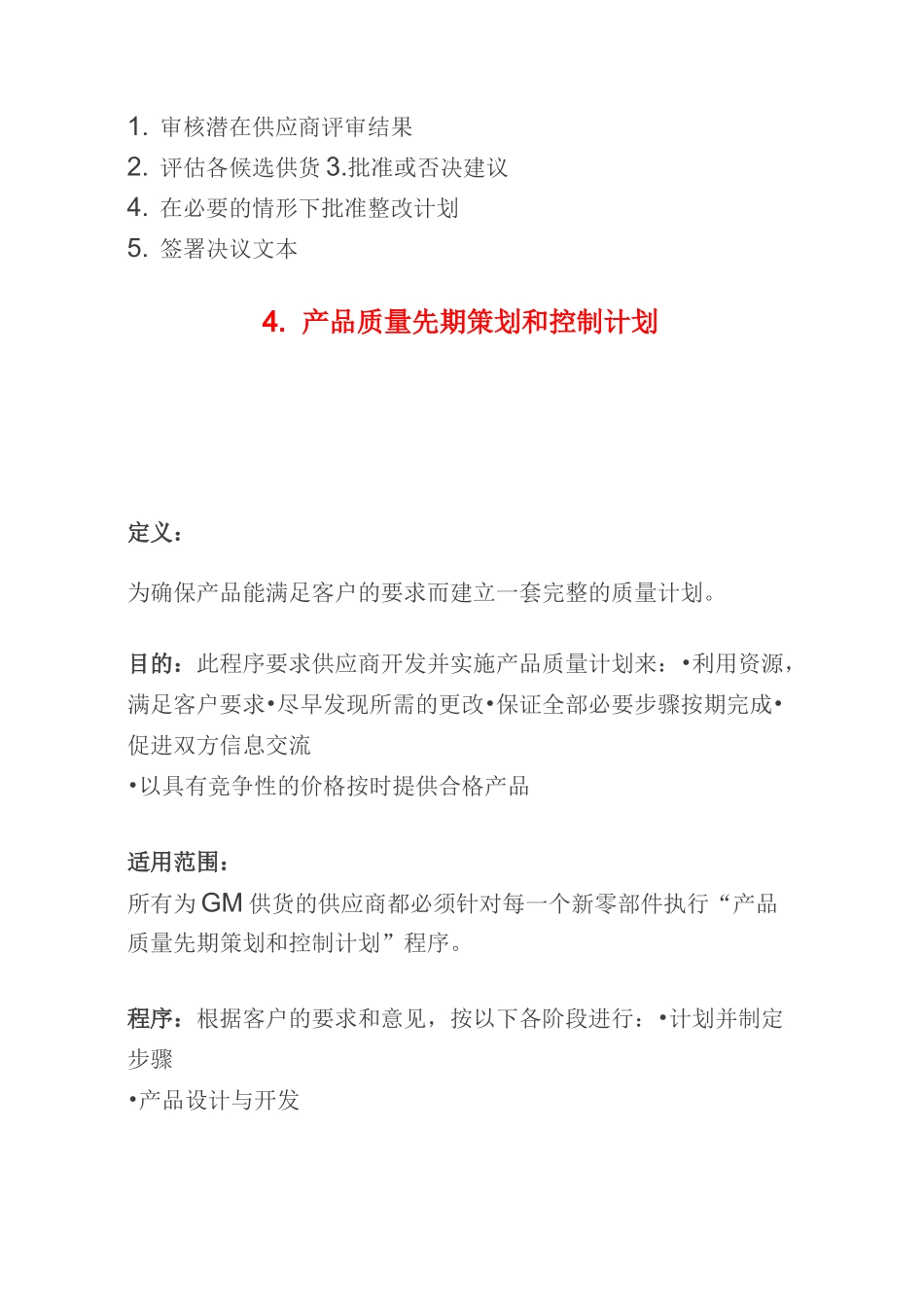 通用汽车潜在供应商进入指南_第3页