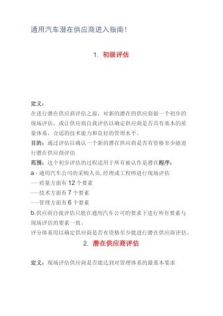 通用汽车潜在供应商进入指南