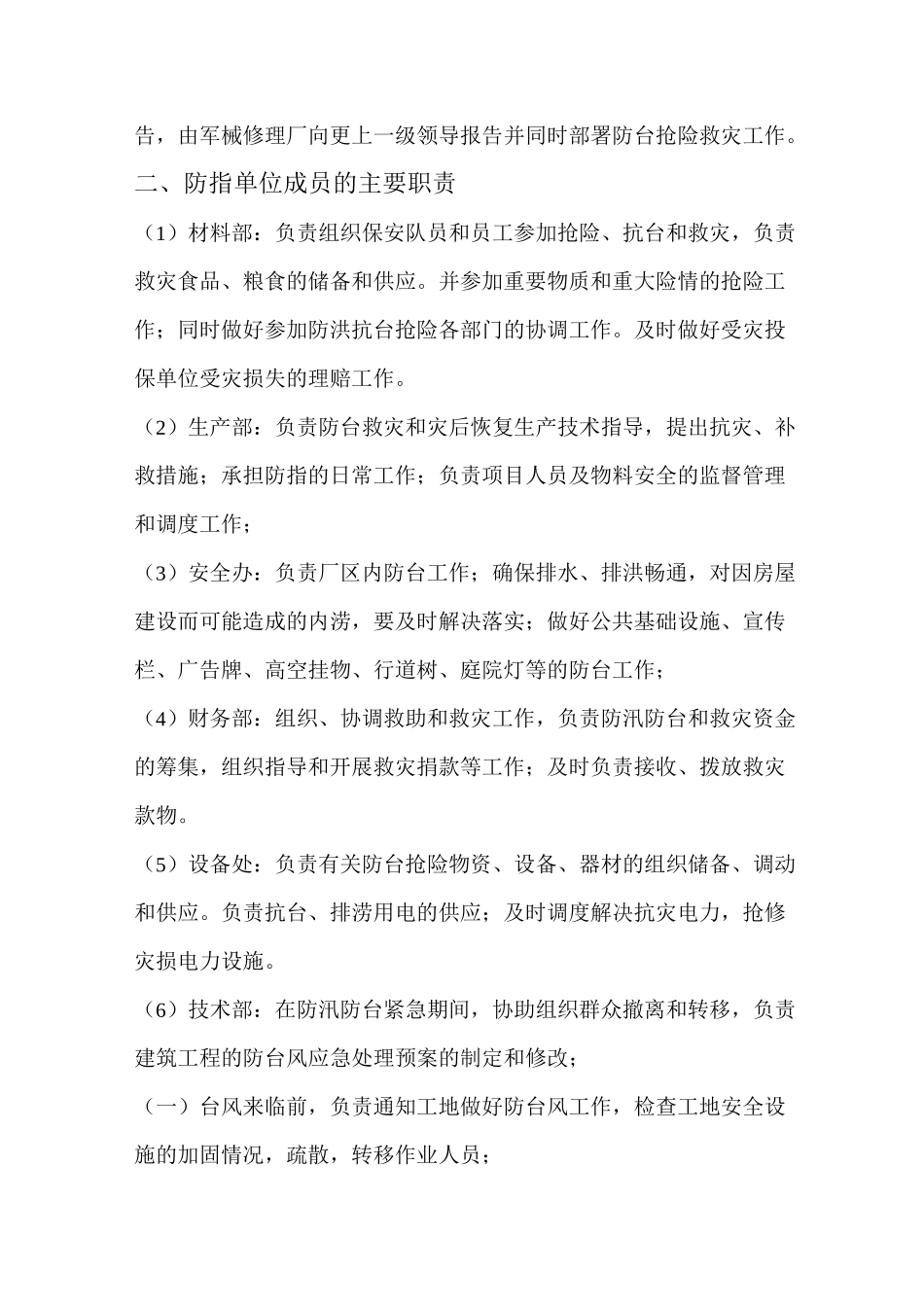 施工防台风应急预案_第3页