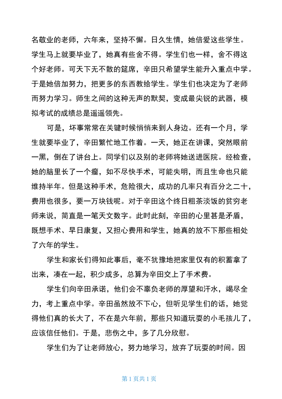 中考师生情满分作文_第2页