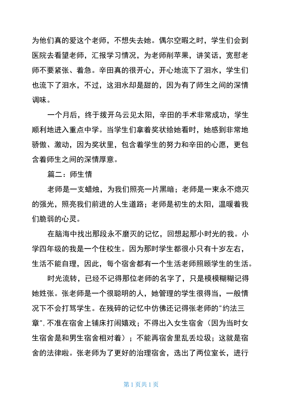 中考师生情满分作文_第3页