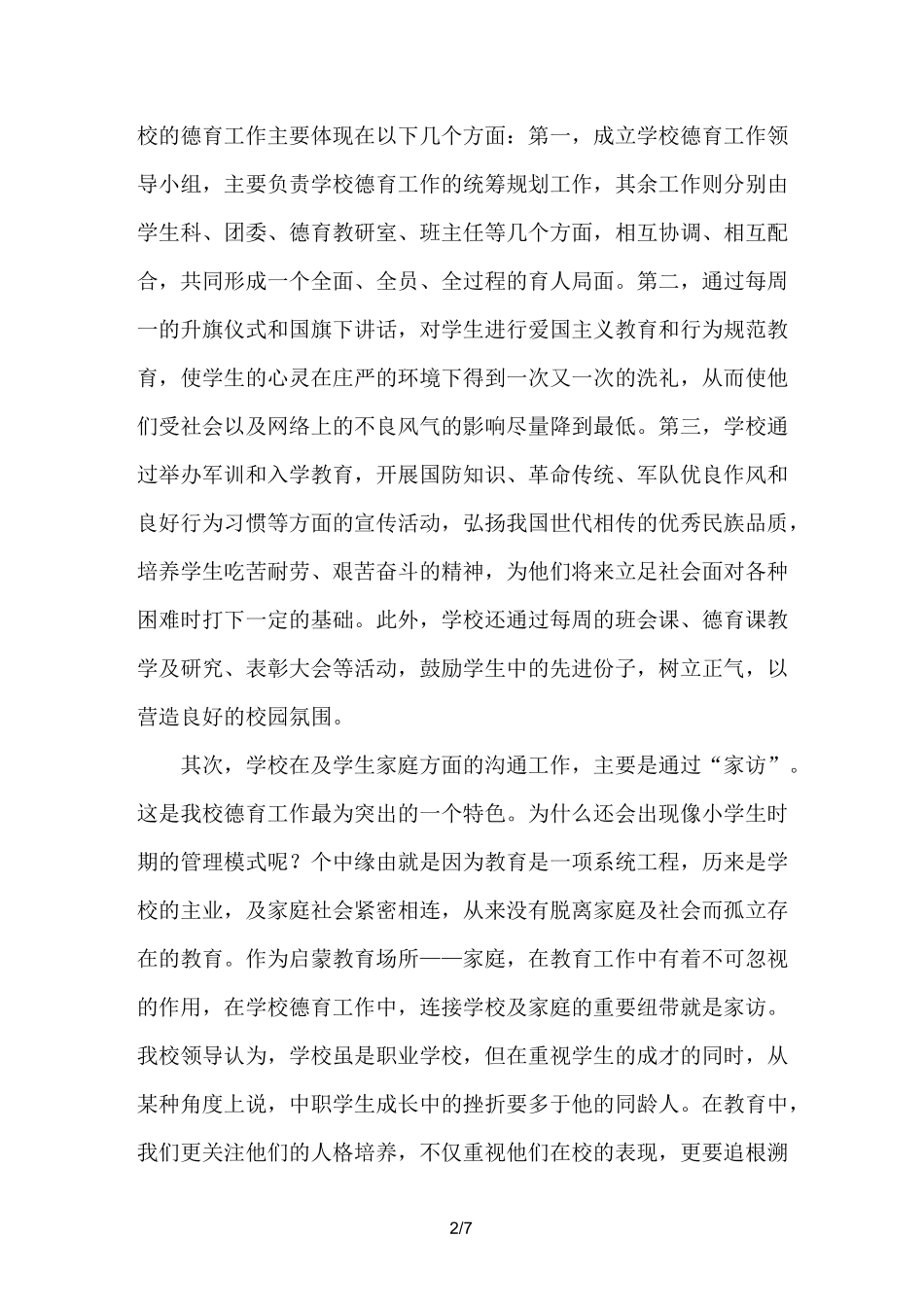 构建学校家庭和社会三位一体的德育工作网络_第2页