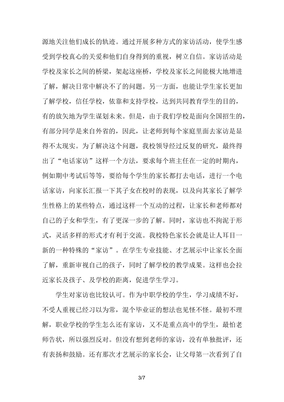 构建学校家庭和社会三位一体的德育工作网络_第3页