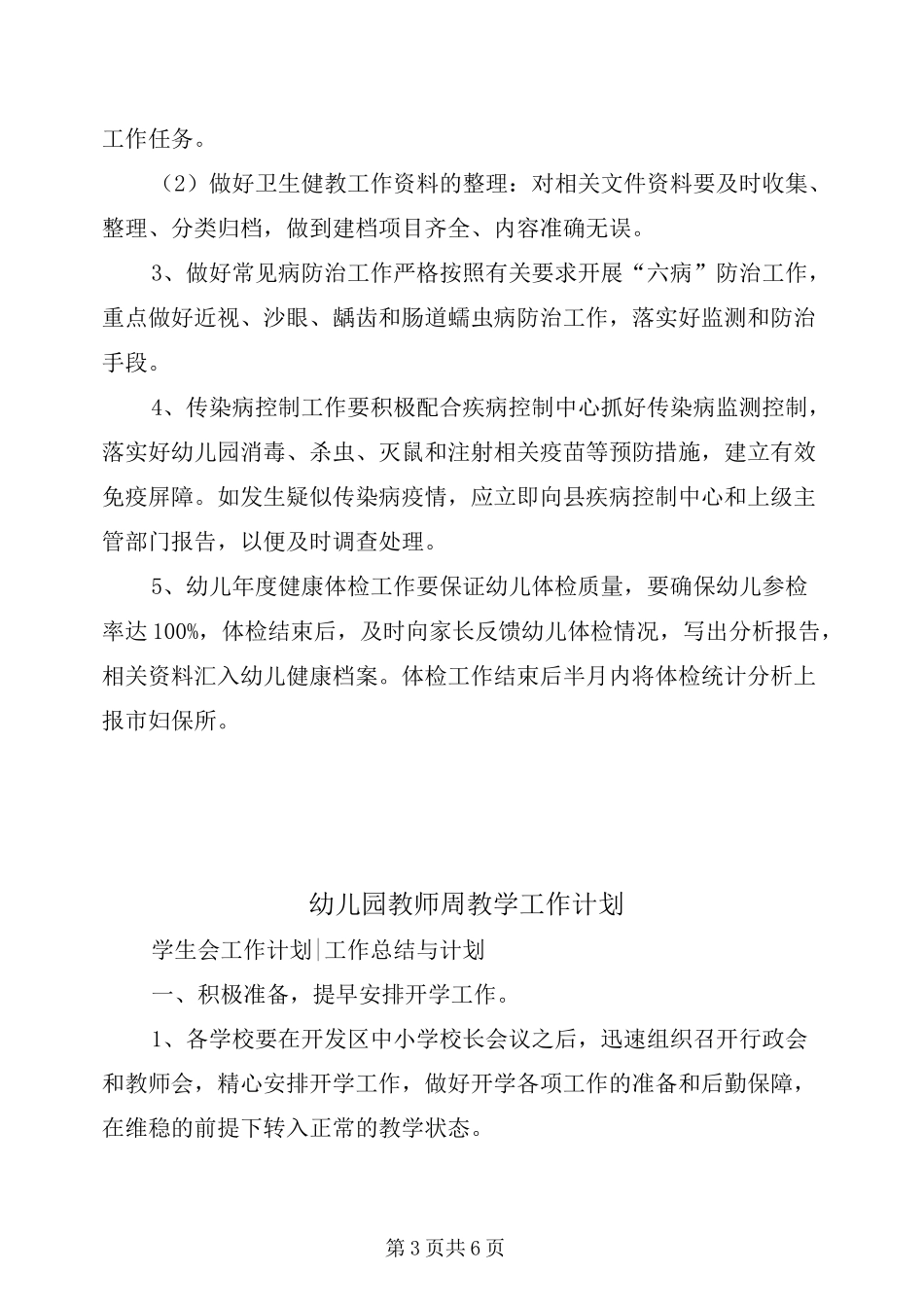幼儿园教师健康教育计划_第3页