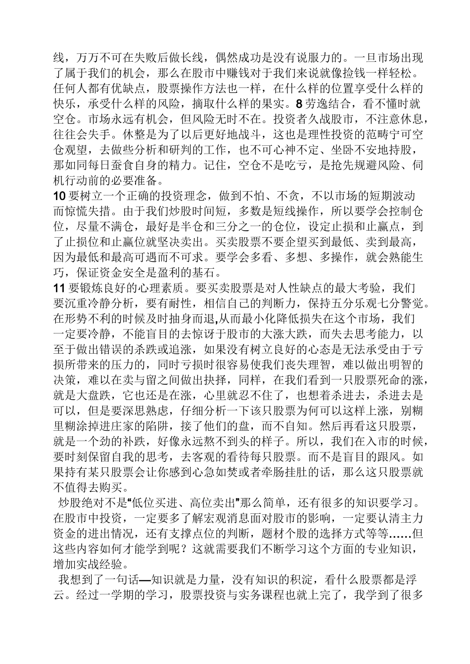 买卖股票的心得体会_第3页