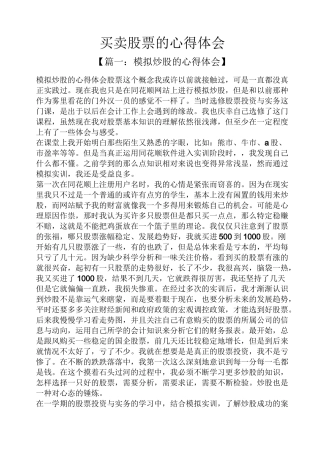 买卖股票的心得体会