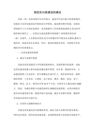 实训室建设规划