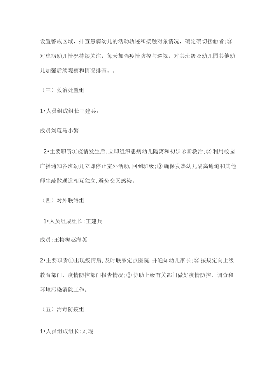 防疫应急演练方案 (17475)_第2页