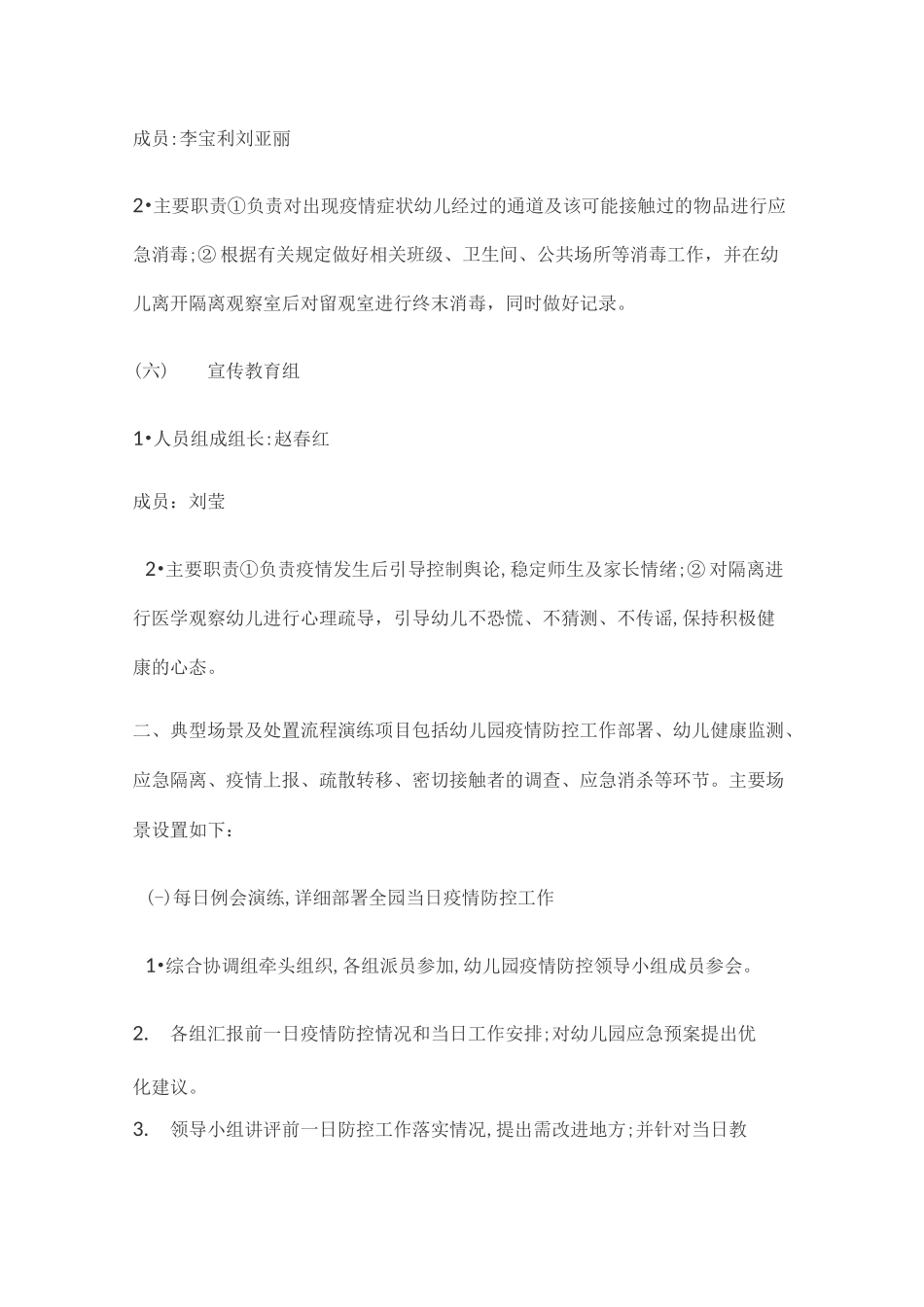 防疫应急演练方案 (17475)_第3页