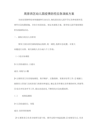 防疫应急演练方案 (17475)