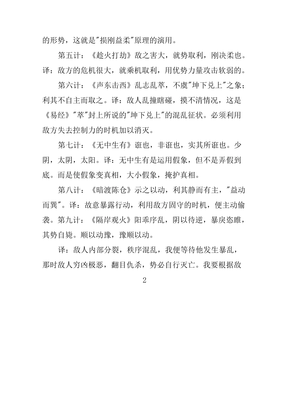 孙子兵法36计详解(完整版)_第2页