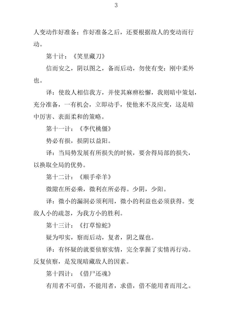 孙子兵法36计详解(完整版)_第3页