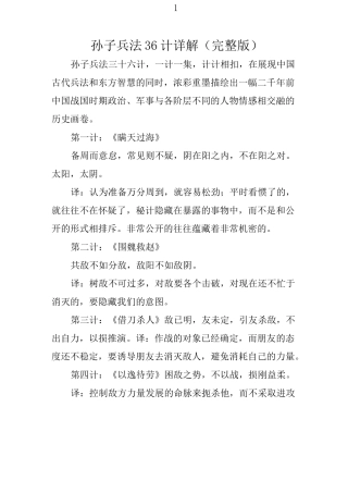 孙子兵法36计详解(完整版)