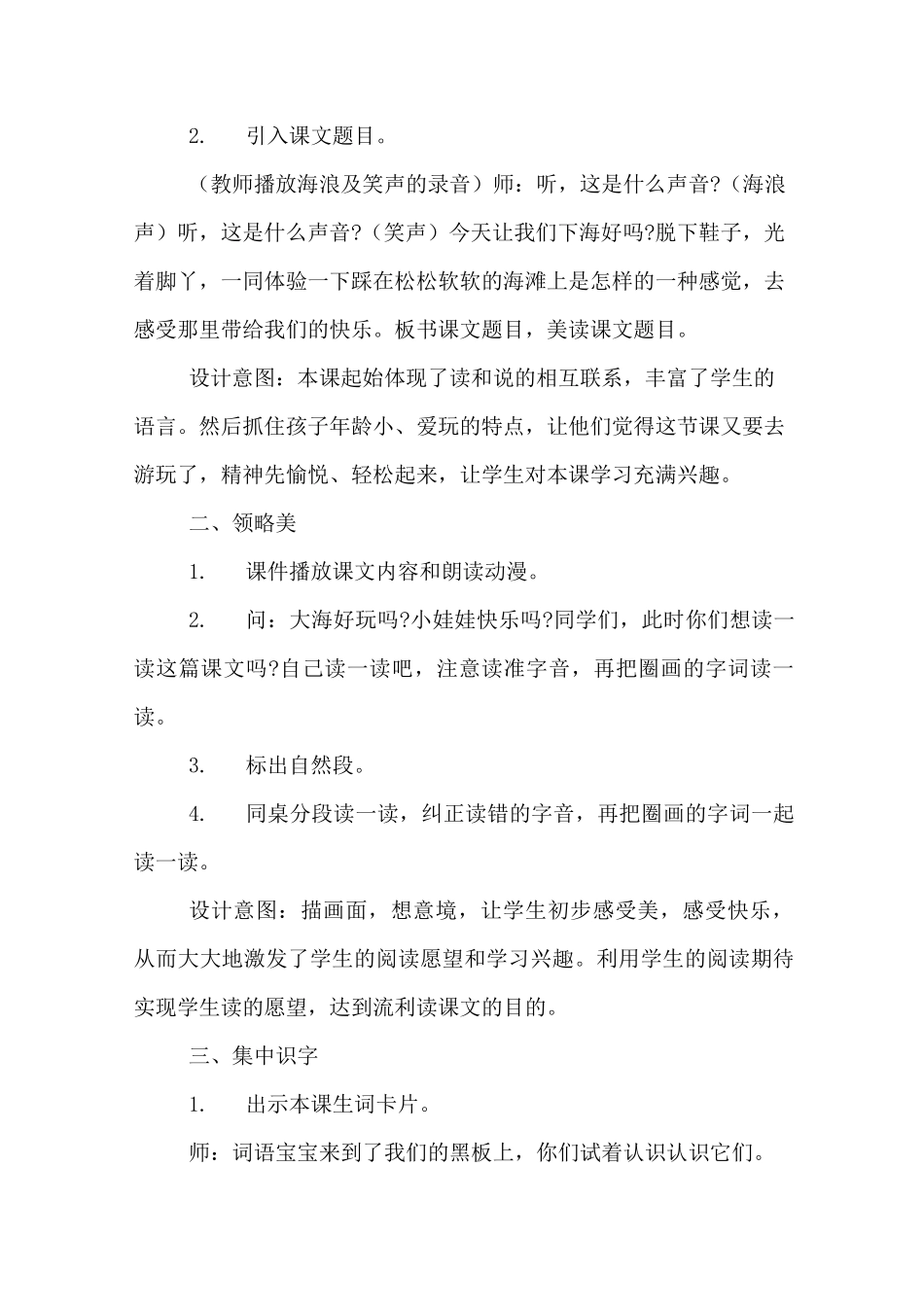 新人教版一年级上册语文《项链》教学设计_第2页