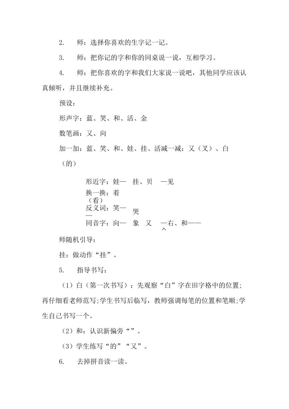 新人教版一年级上册语文《项链》教学设计_第3页