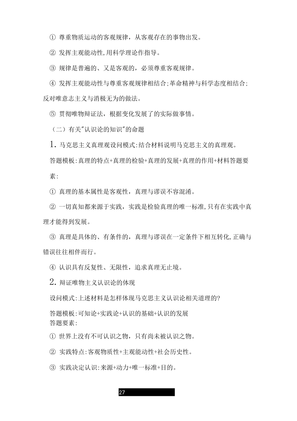 高二政治哲学答题模板_第2页