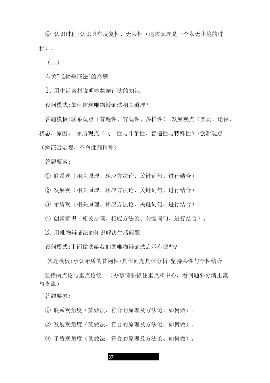 高二政治哲学答题模板_第3页