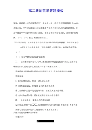 高二政治哲学答题模板