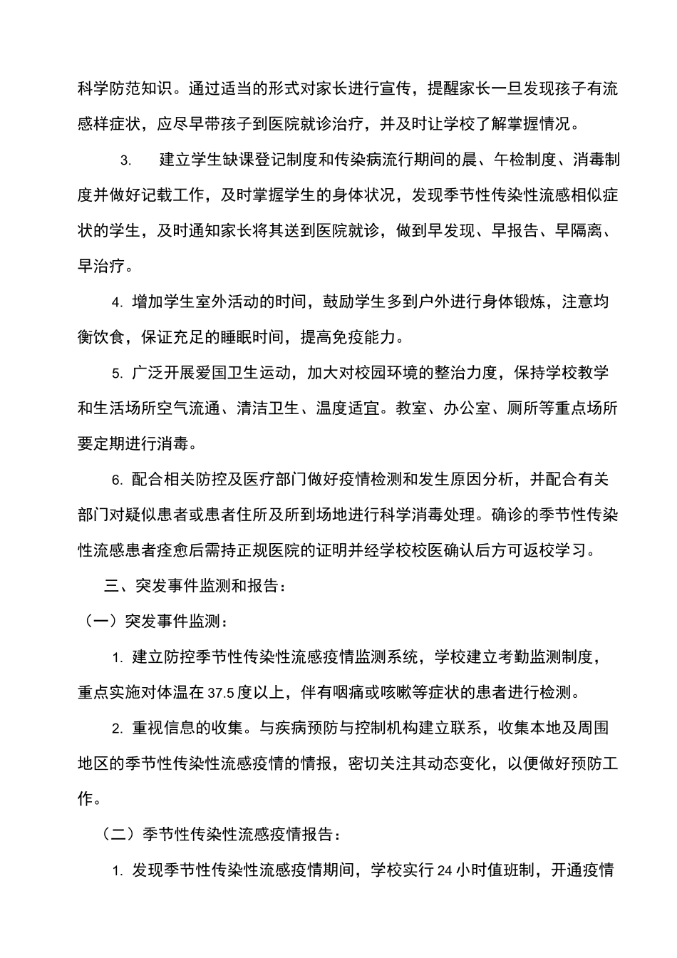 季节性传染病应急预案_第3页