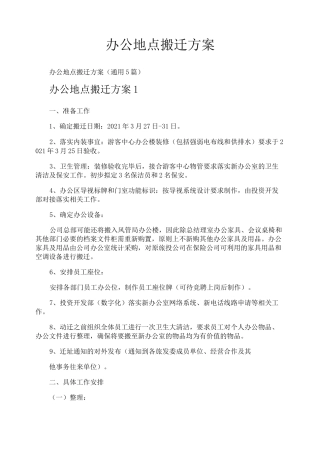 办公地点搬迁方案
