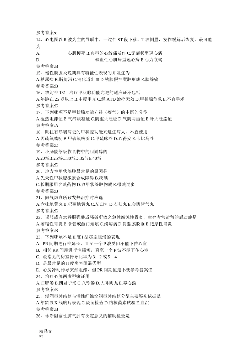 最新中西医结合内科主治医师考试题汇总资料_第2页