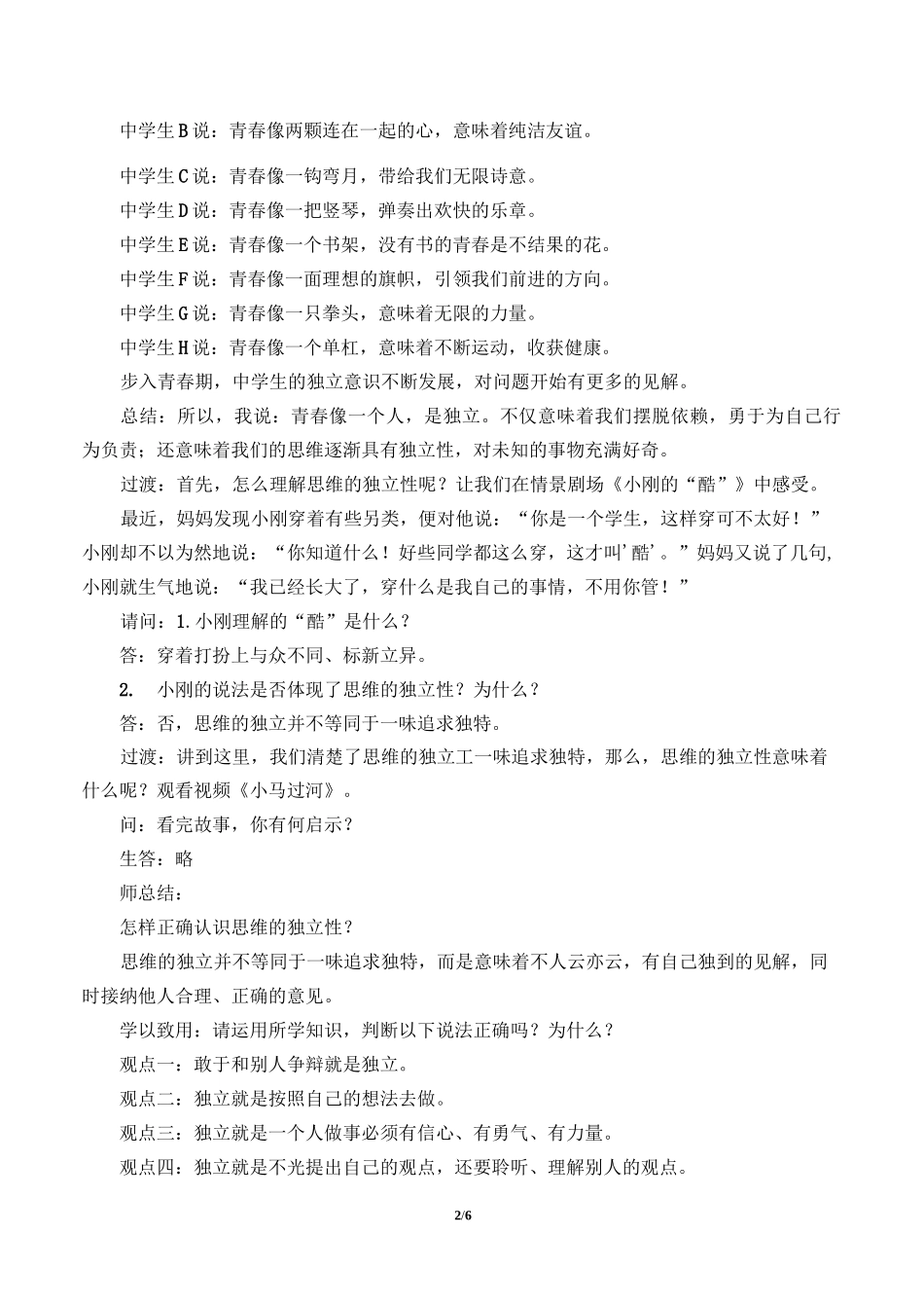 成长的不仅仅是身体 优秀教学设计_第2页