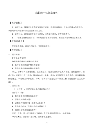成长的不仅仅是身体 优秀教学设计
