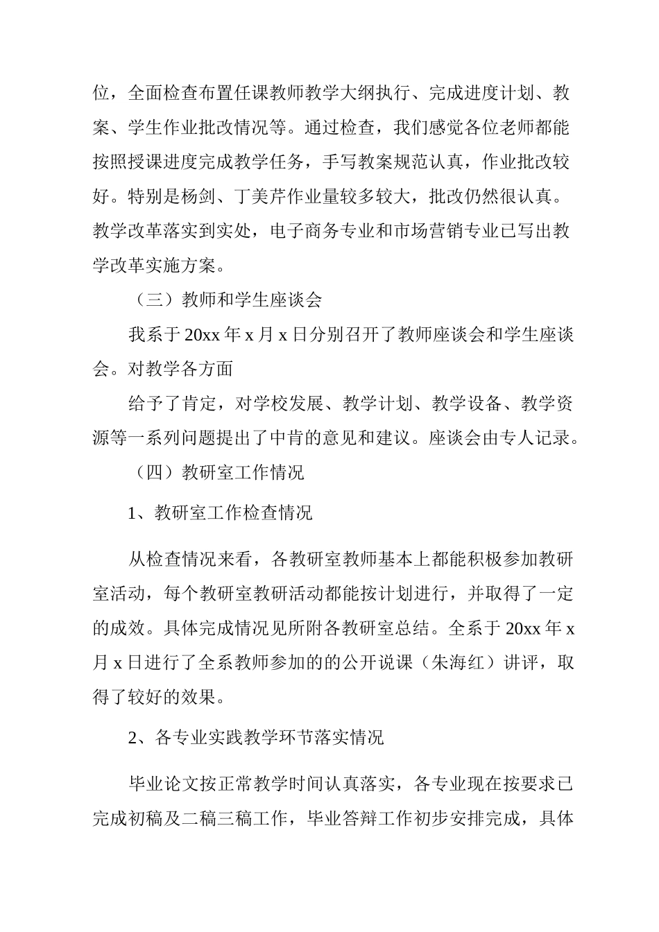 高校系部年度教学工作总结_第2页