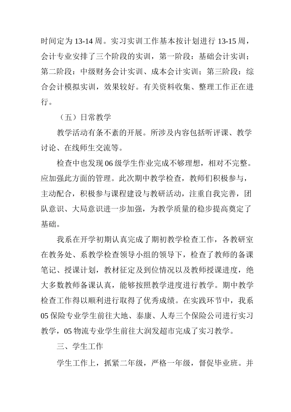 高校系部年度教学工作总结_第3页