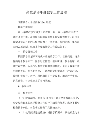 高校系部年度教学工作总结