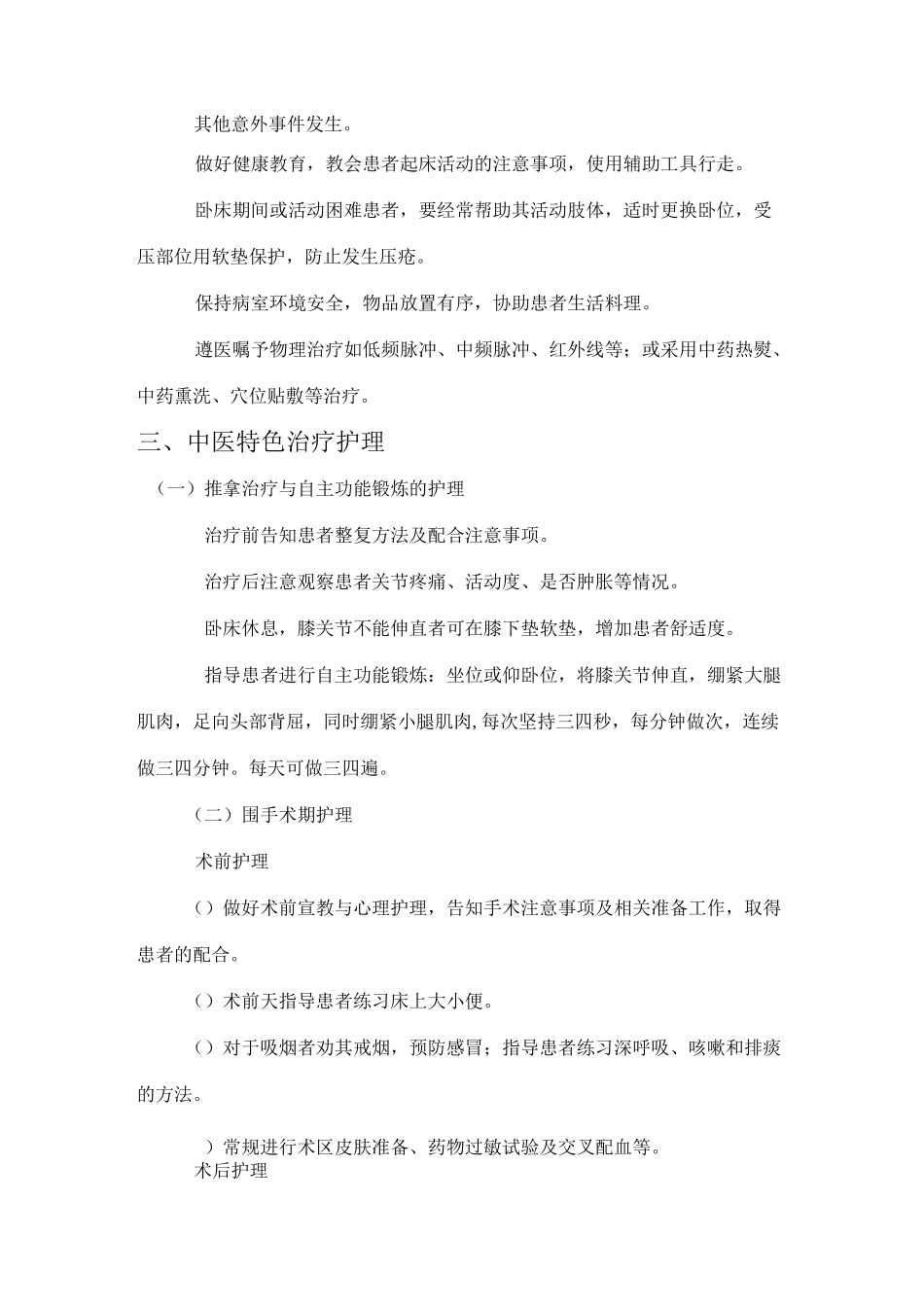 膝骨性关节炎中医护理方案_第2页