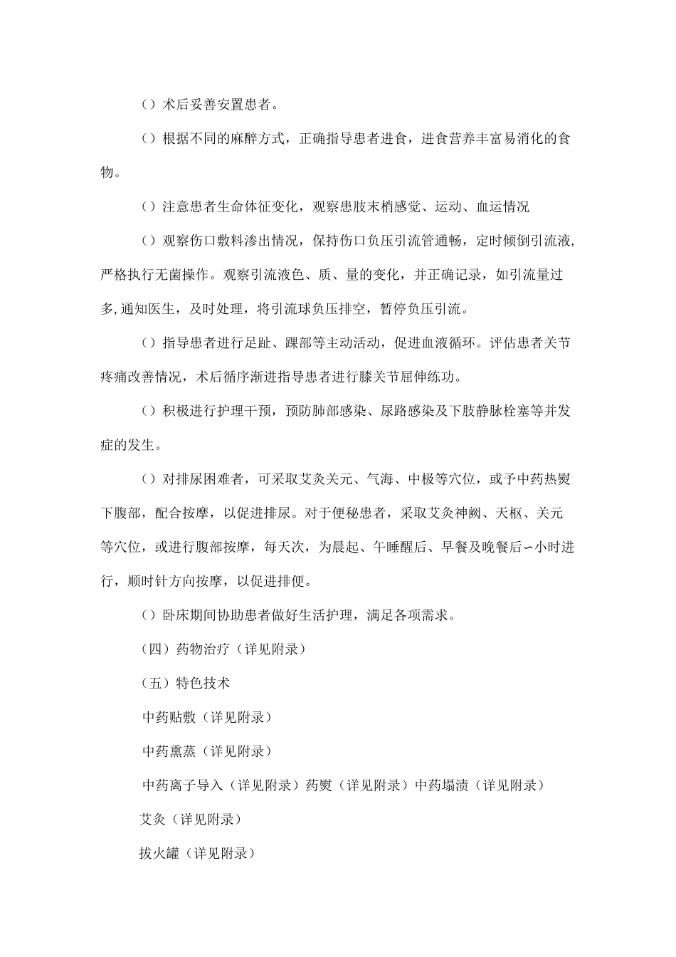 膝骨性关节炎中医护理方案_第3页