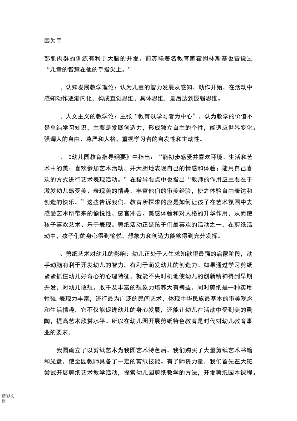 乔官镇幼儿园剪纸特色课程实施方案设计_第2页