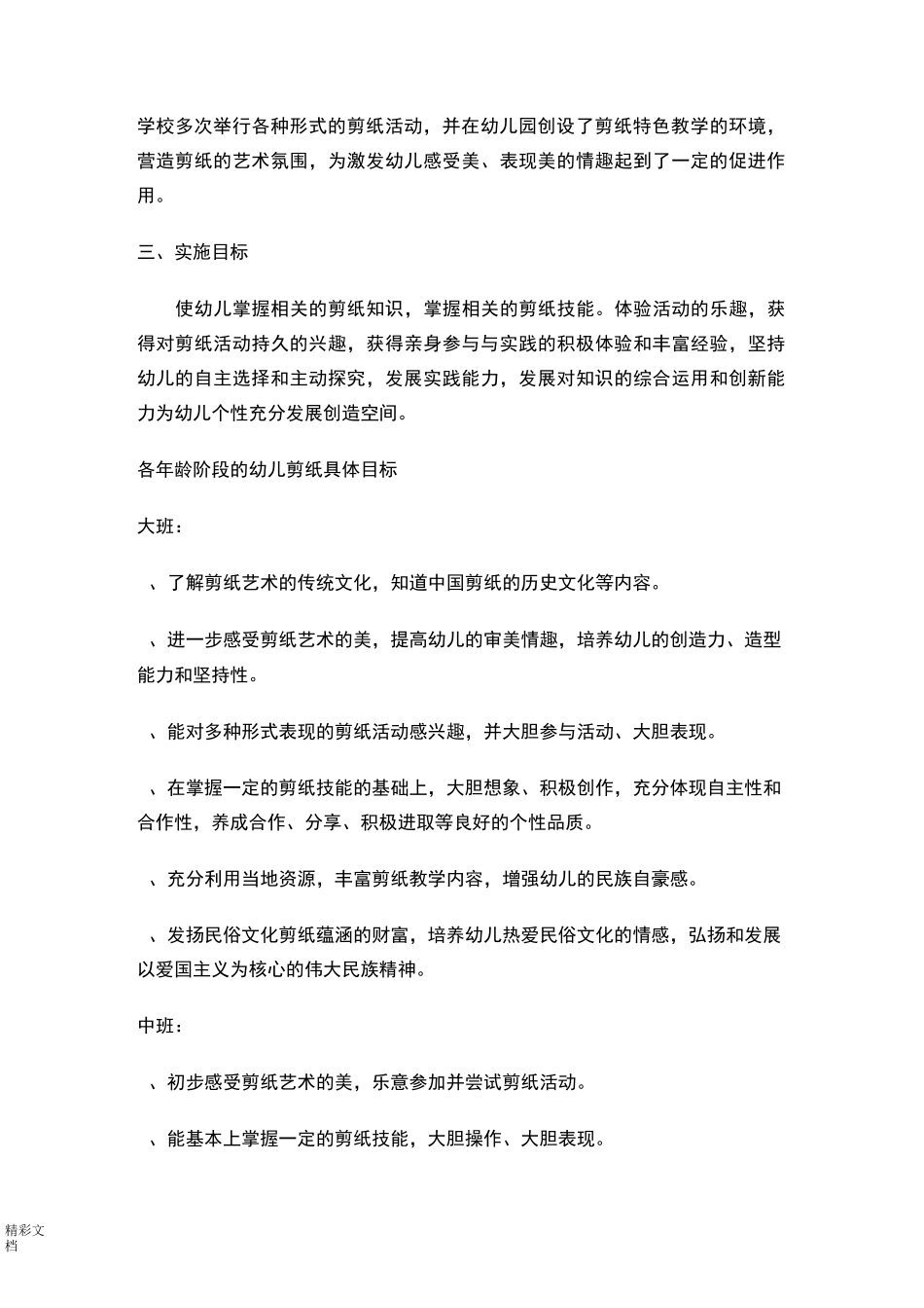 乔官镇幼儿园剪纸特色课程实施方案设计_第3页