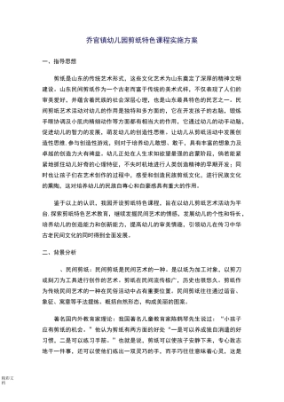 乔官镇幼儿园剪纸特色课程实施方案设计