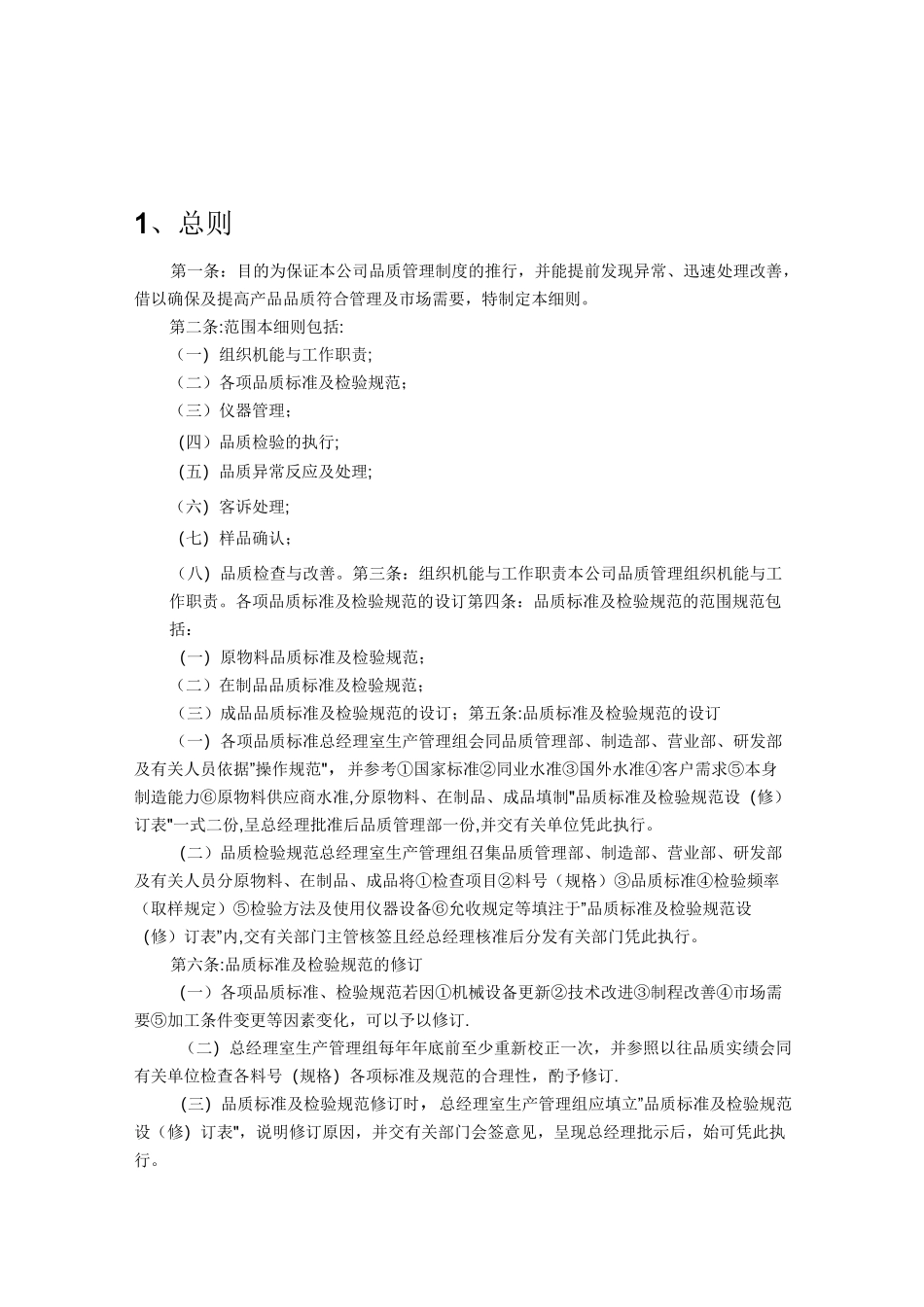 电子产品品质管理制度_第2页