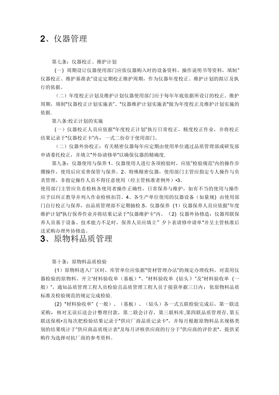 电子产品品质管理制度_第3页