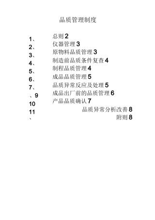 电子产品品质管理制度