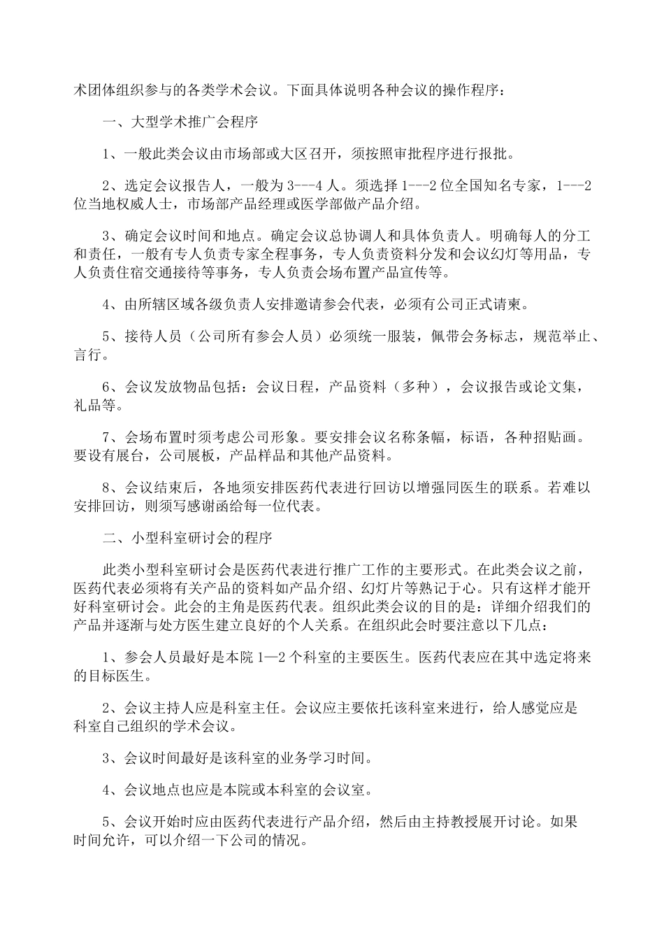 医药产品推广方案_第3页