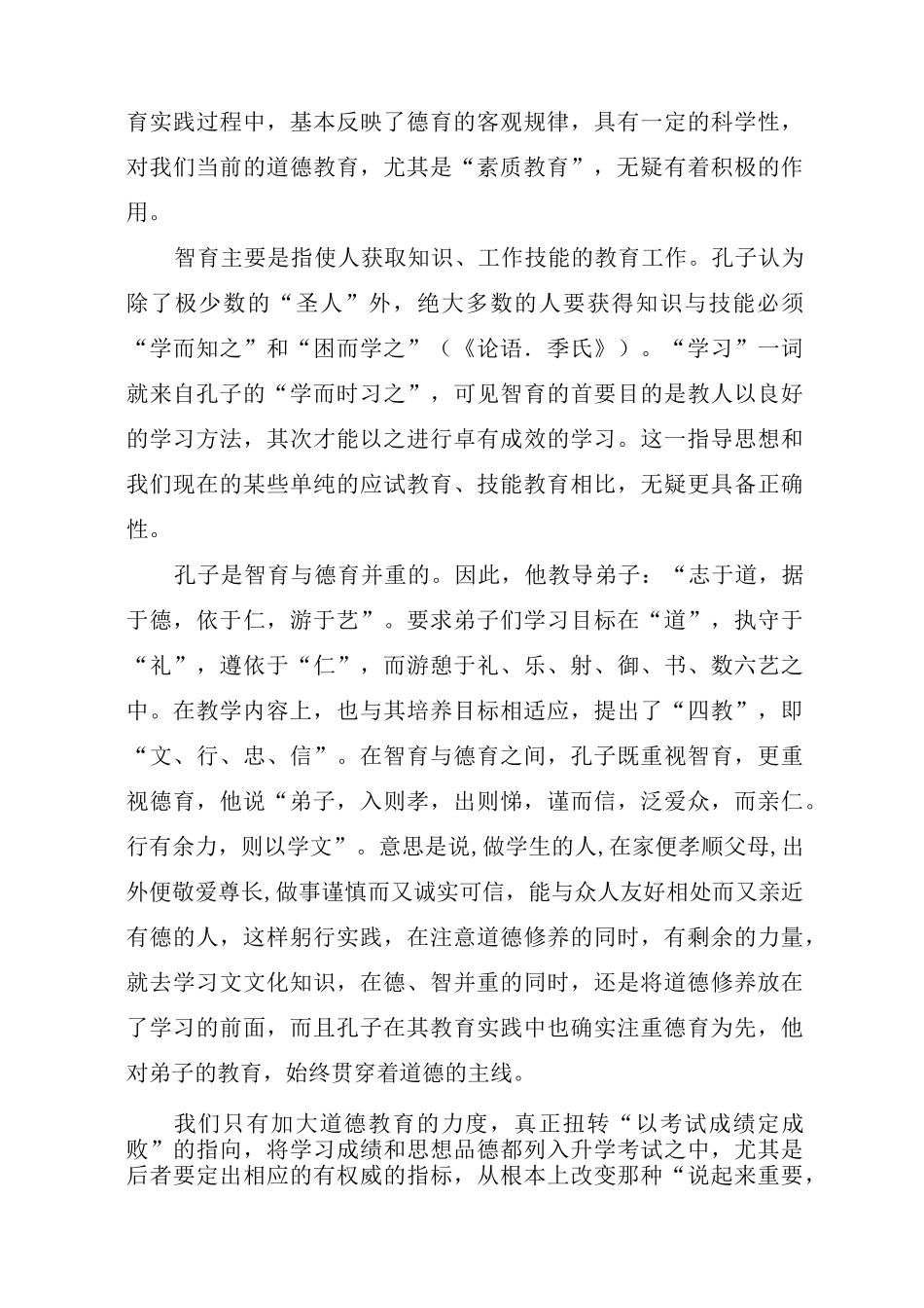 《论语》中的教育思想_第2页