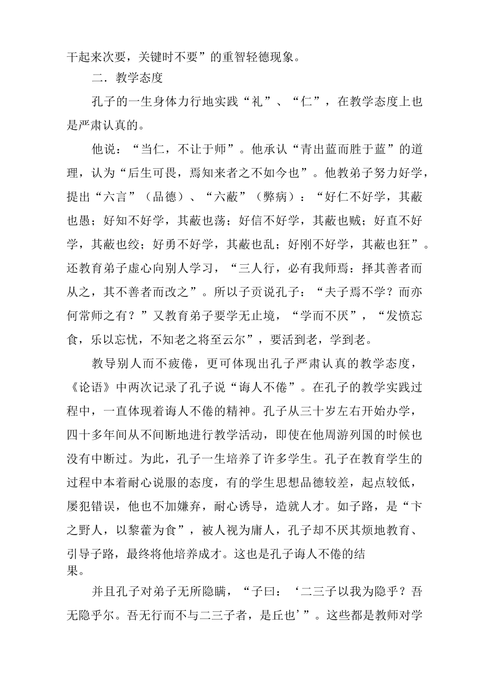 《论语》中的教育思想_第3页
