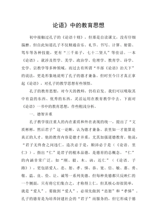 《论语》中的教育思想
