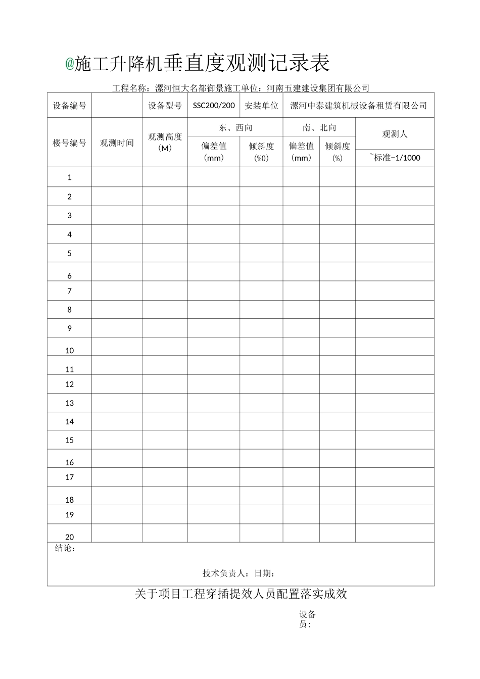 塔吊垂直度观测记录表[1]_第2页