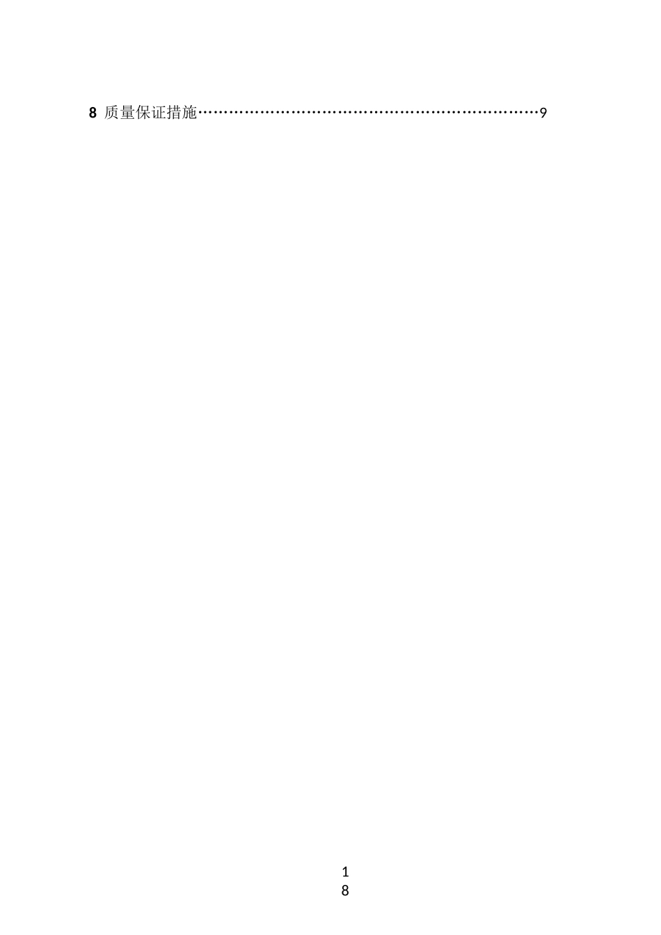 施工组织设计(砖木结构)_第2页