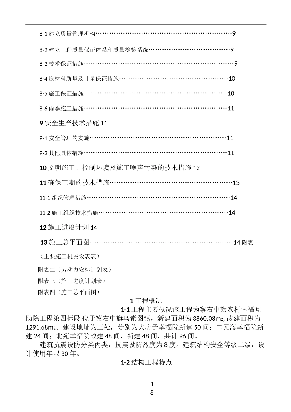 施工组织设计(砖木结构)_第3页
