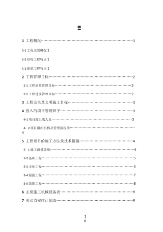 施工组织设计(砖木结构)