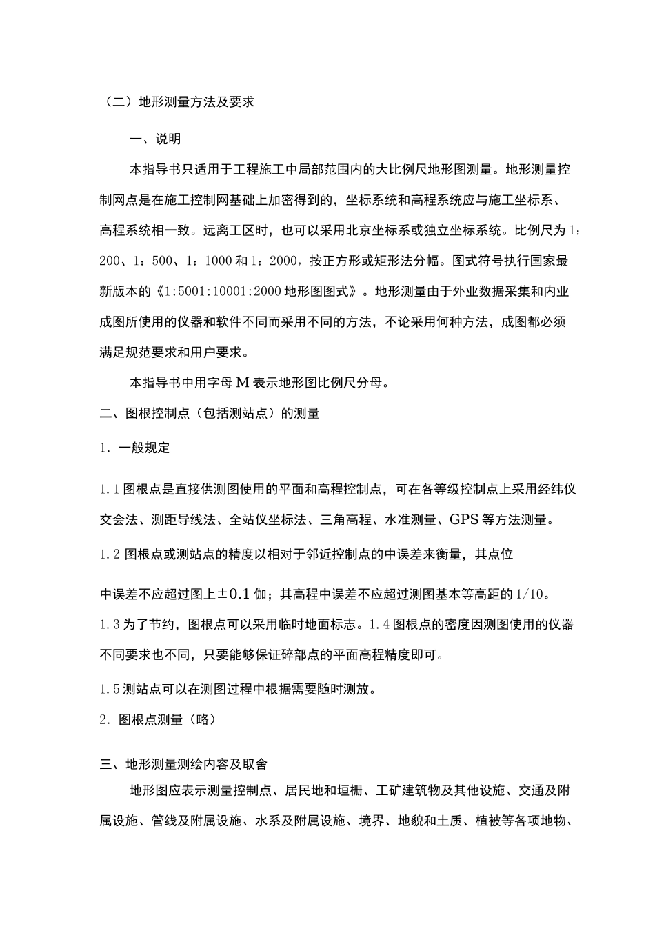 地形测量作业指导书_第2页