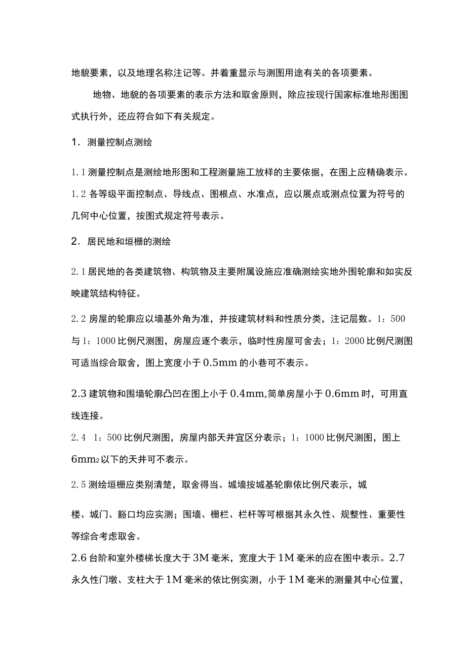 地形测量作业指导书_第3页